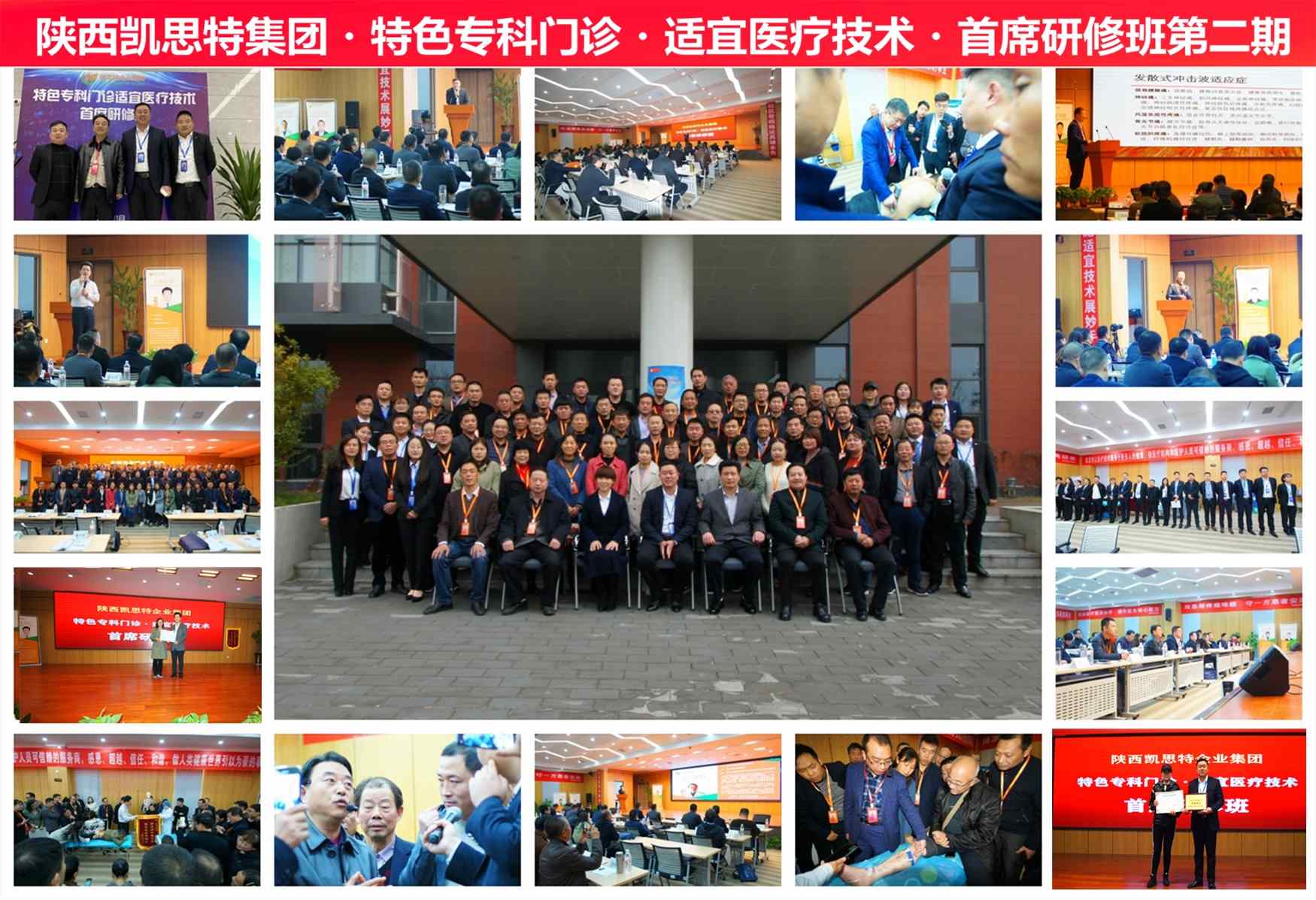 凱思特?特色?？崎T診?適宜醫(yī)療技術(shù)?首席研修班(第二期)圓滿閉幕